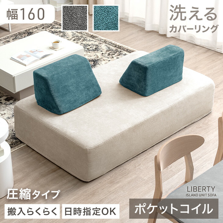 楽天市場】アイランドソファ 洗える カバーリング ポケットコイル 幅