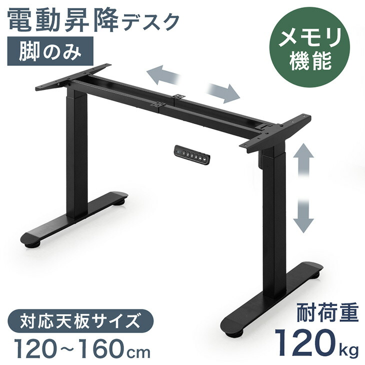 楽天市場】電動昇降デスク 脚のみ 耐荷重120kg スタンディングデスク