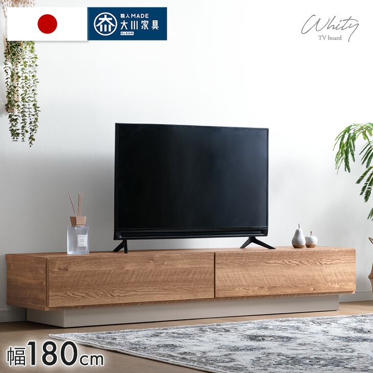 楽天市場】テレビ台 幅180cm 完成品 国産 日本製 ローボード ロー