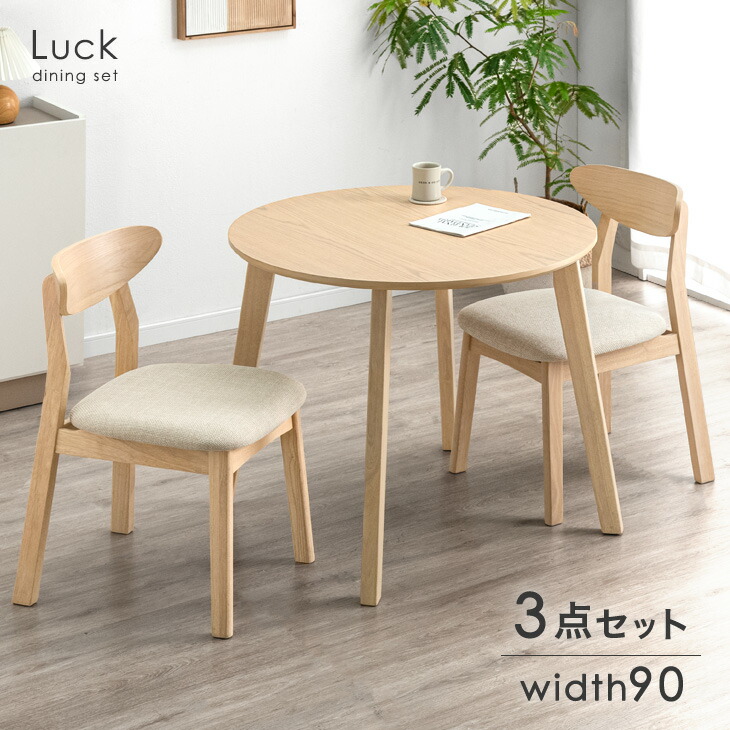 楽天市場】自宅でカフェ気分。 円形 ダイニングテーブルセット 2人用 3