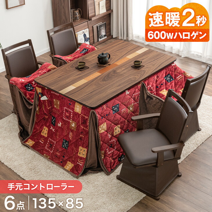 楽天市場】速暖2秒 600Wハロゲン 天然木突板 ダイニングこたつ セット