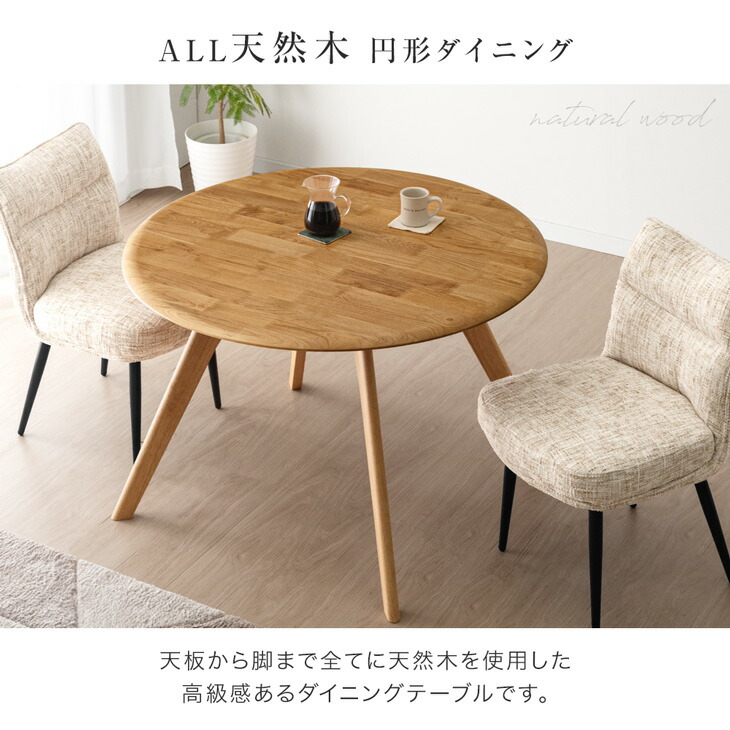 楽天市場】天然木 アルダー 円形 ダイニングテーブルセット 〈 選べる