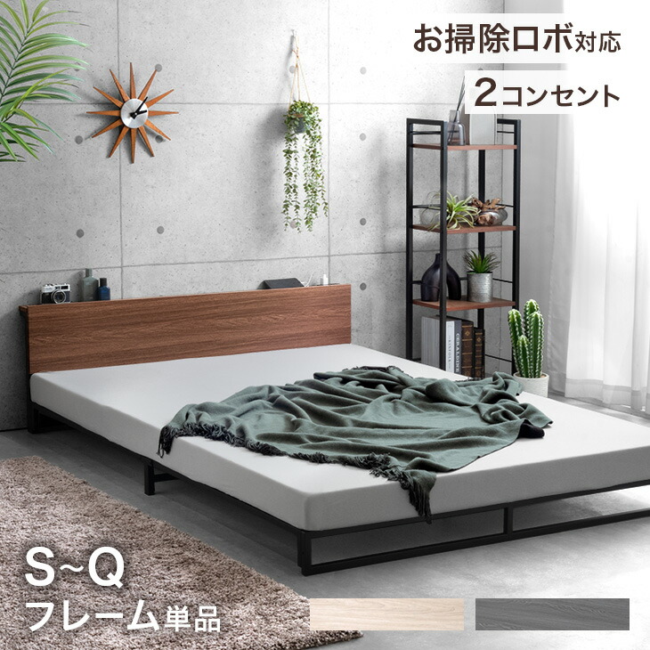 楽天市場】お掃除ロボ対応 ローベッド 宮棚 2コンセント付 頑丈
