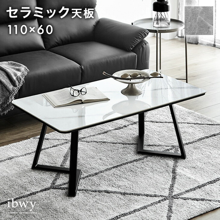楽天市場】セラミック センターテーブル 幅110 耐熱 大理石調 石目調