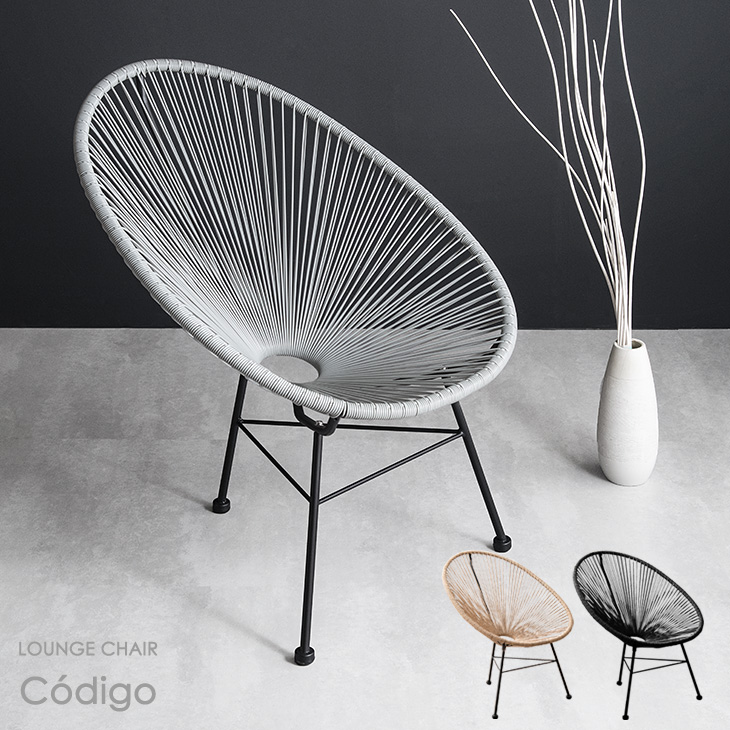 楽天市場】アカプルコチェア ラウンジチェア パーソナルチェア