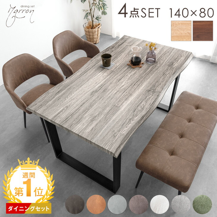 楽天市場】楽天1位 ダイニングテーブルセット ベンチ 4人掛け 4点