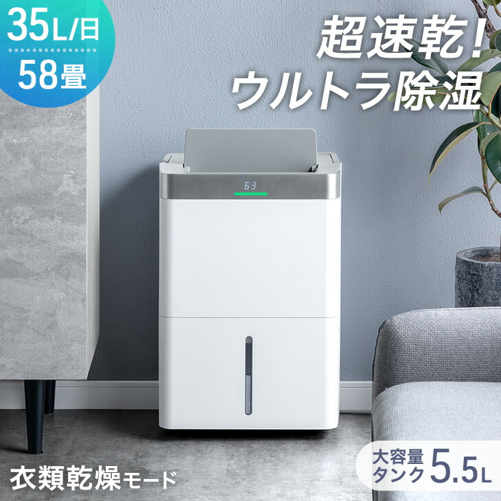 楽天市場】超速乾！ウルトラ除湿 コンプレッサー式 除湿機 35L/日 58畳