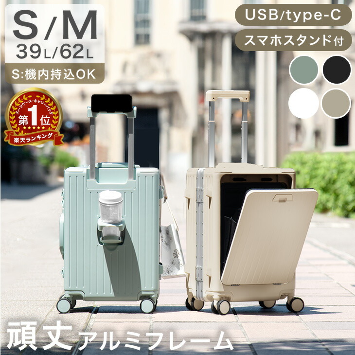 楽天市場】楽天1位 多機能 キャリーケース スーツケース 頑丈 アルミ