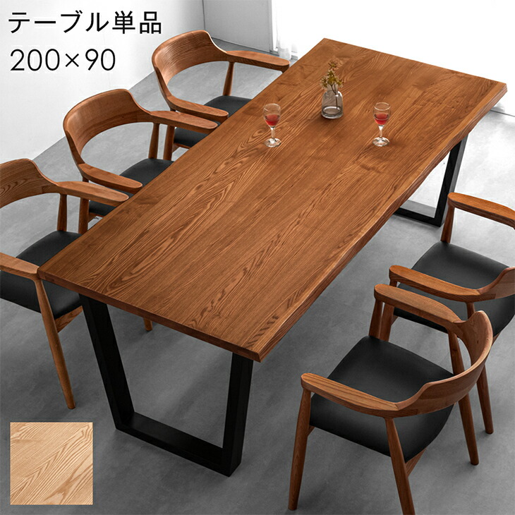 楽天市場】天然木 ダイニングテーブル 6人掛け 200cm テーブル 単品