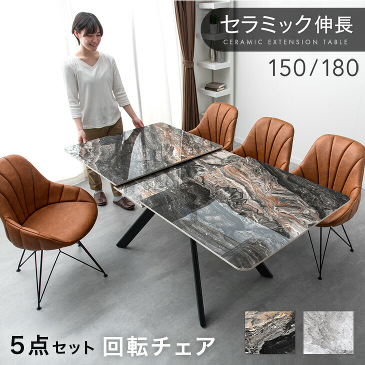 楽天市場】セラミック 伸長式 ダイニングセット 5点 4人掛け 回転椅子