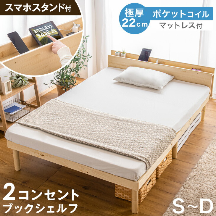 楽天市場】ベッド マットレス付き 宮棚 2口コンセント スマホスタンド