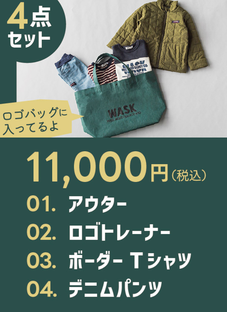 楽天市場】[正規品]【送料無料】予約 2026年新春 WASK ワスク 福袋