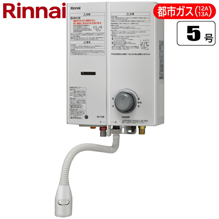 楽天市場】5号 元止め リンナイの通販