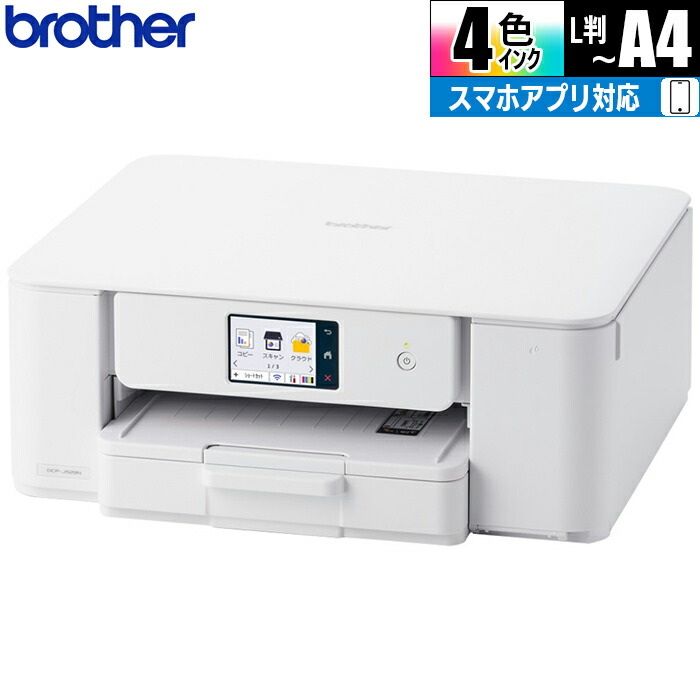 ブラザーDCP-J529N」の人気商品一覧 | 安い商品を通販サイトから探す