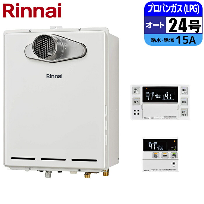 ガス給湯器24号」の人気商品一覧 | 安い商品を通販サイトから探す