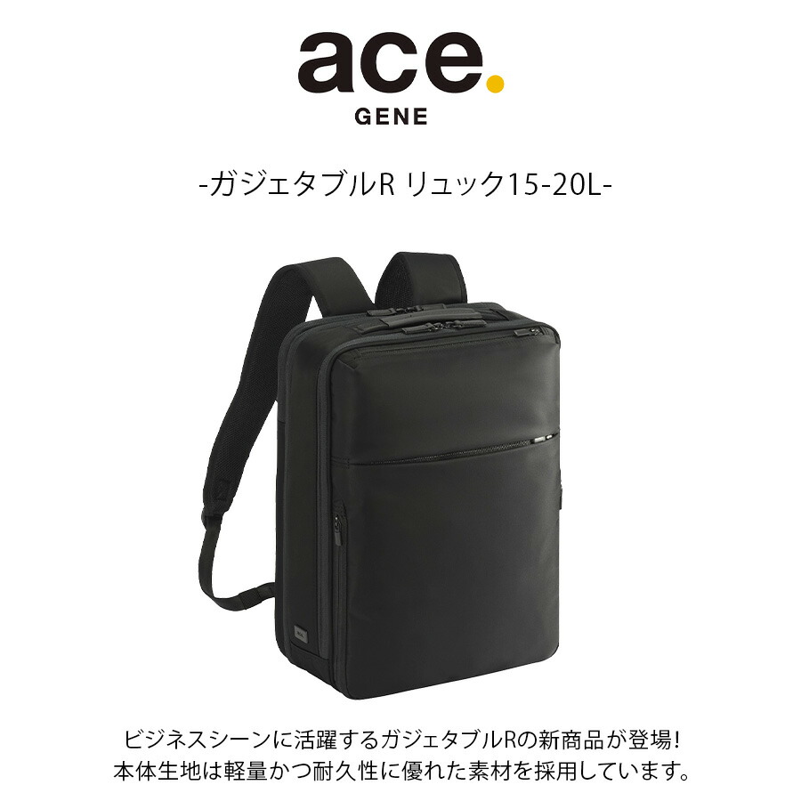 楽天市場】ace.GENE ガジェタブルR リュック 15-20L ナイロン素材