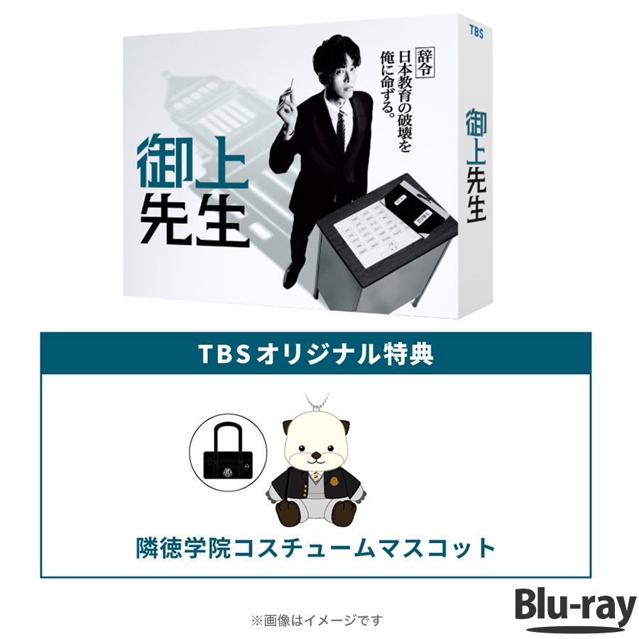 楽天市場】日曜劇場『御上先生』 ／ Blu-ray BOX（TBSオリジナル特典