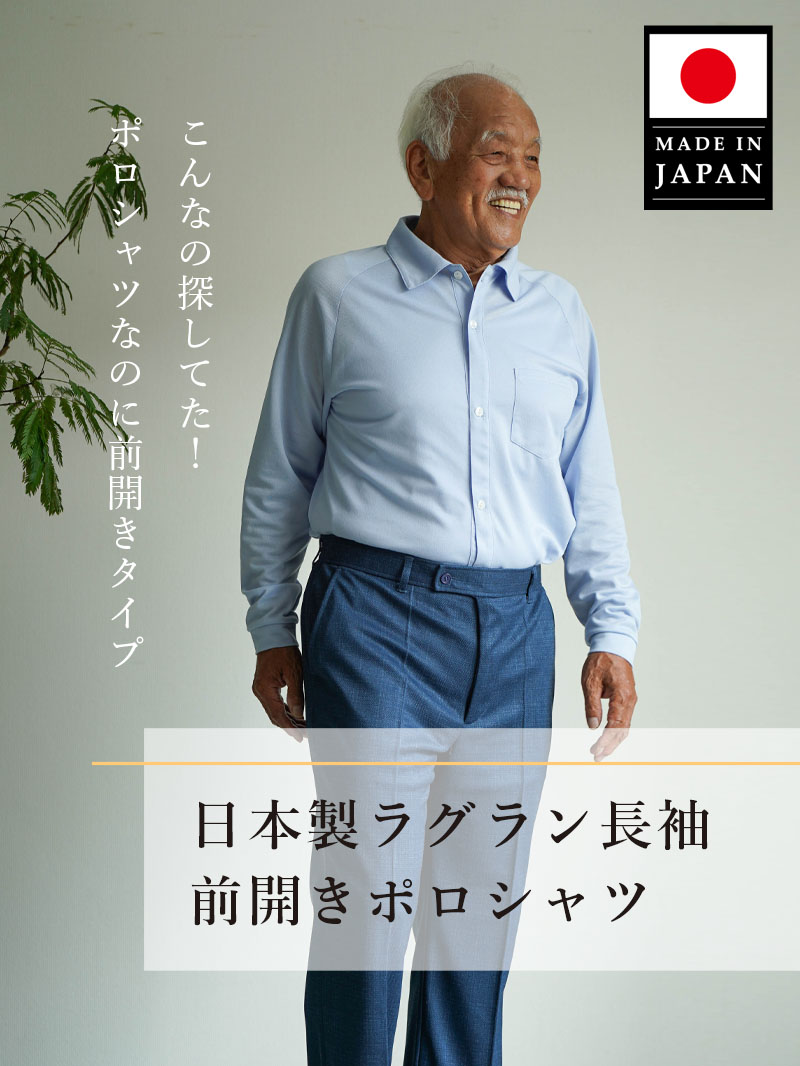 楽天市場】【20%OFF】シニアファッション メンズ 80代 70代 60代 90代