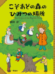 楽天市場】こそあどの森の物語完結セット(全12巻セット)の通販