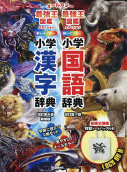 楽天市場】最強王図鑑 セットの通販