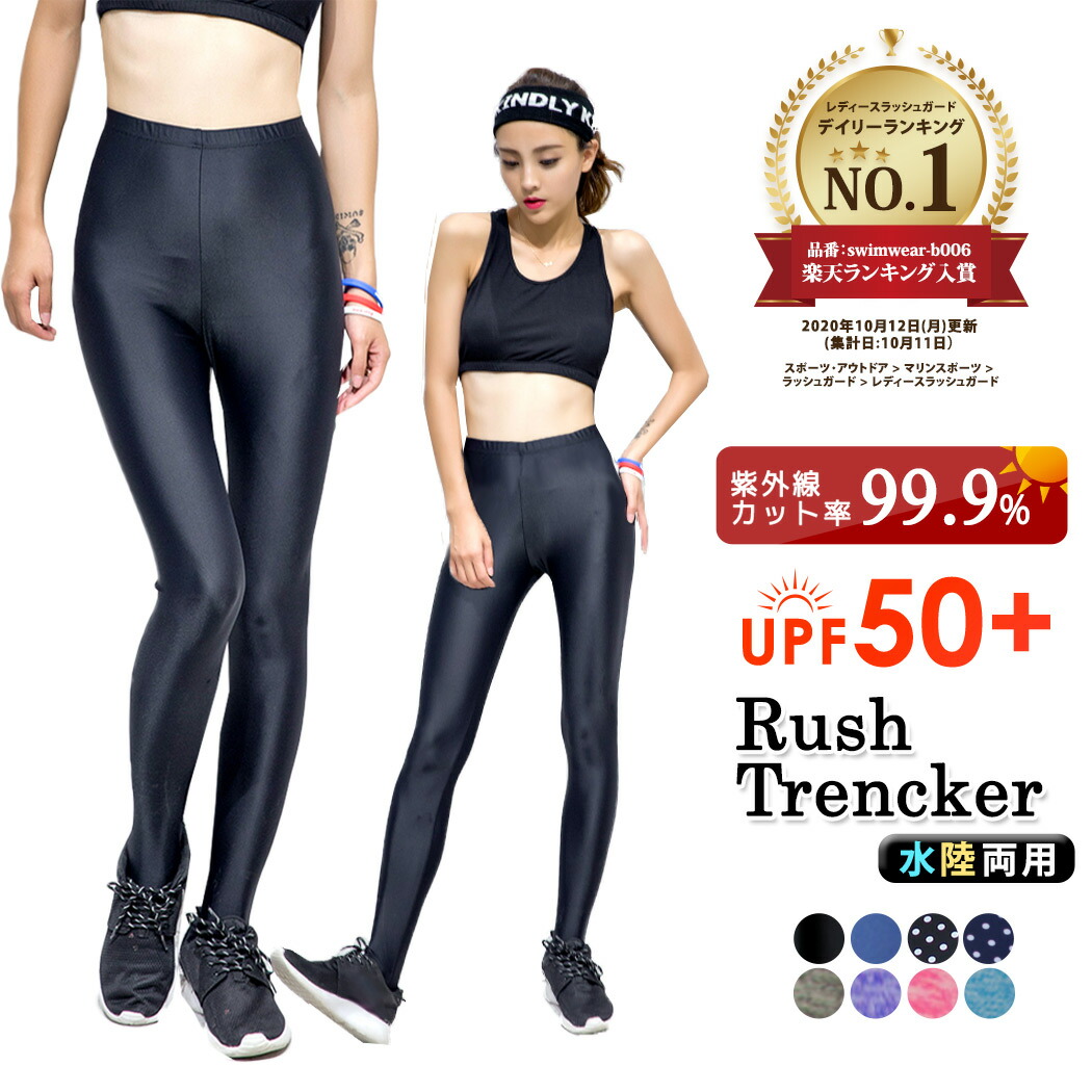楽天市場】UVカット率 99%以上 トレンカ 水着用 ラッシュガード