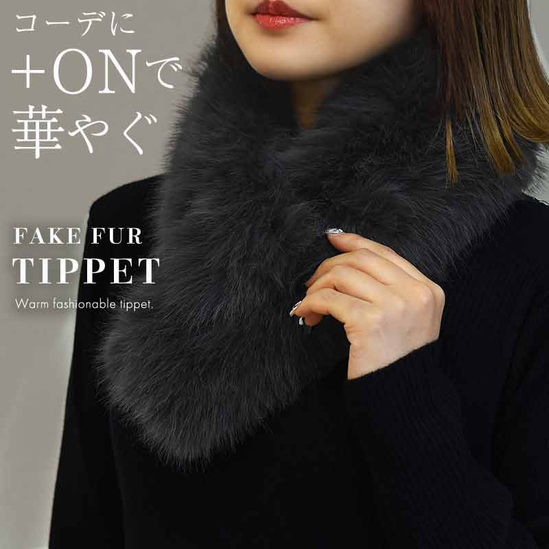 楽天市場】ファー ティペット レディース 冬 防寒 防風 暖かい 寒さ