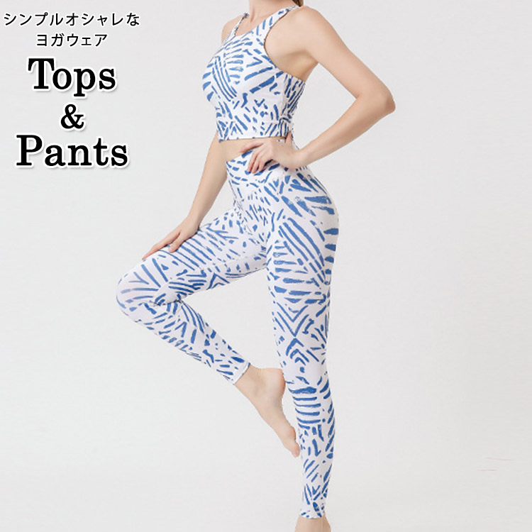 楽天市場】＼10％OFFクーポン／ヨガウェア 上下セット レディース
