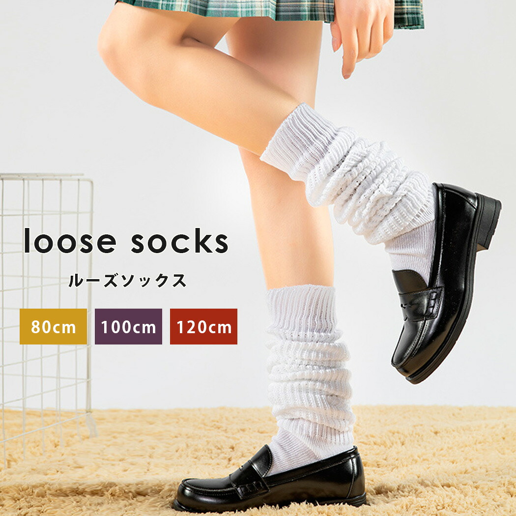 楽天市場】ルーズソックス 白 黒 80cm 100cm 120cm 靴下 スクール 女子