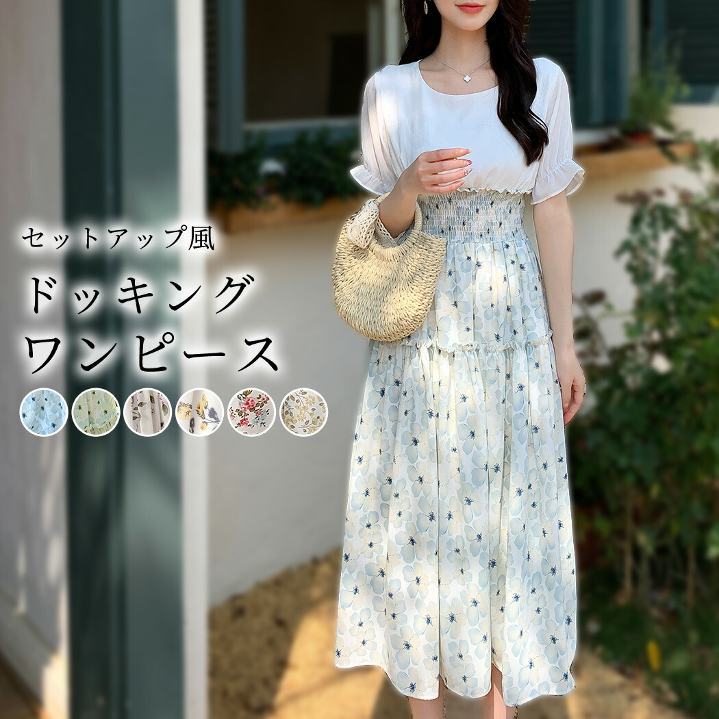 楽天市場】ワンピース レディース 春 夏 きれいめ 花柄 ドッキング