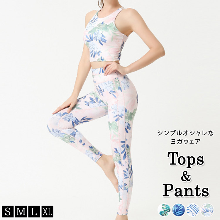楽天市場】＼10％OFFクーポン／ヨガウェア 上下セット レディース