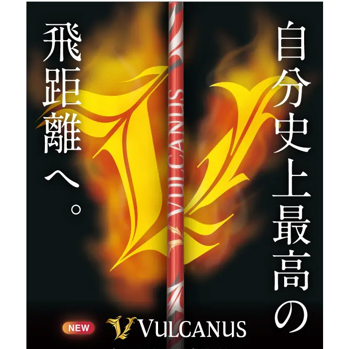 楽天市場】【2/27〜エントリーで全品P3倍】日本シャフト VULCANUS