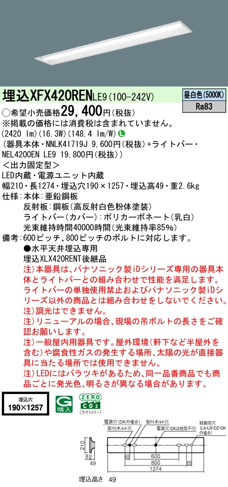nel4200enle9」の人気商品一覧 | 安い商品を通販サイトから探す - 価格.com