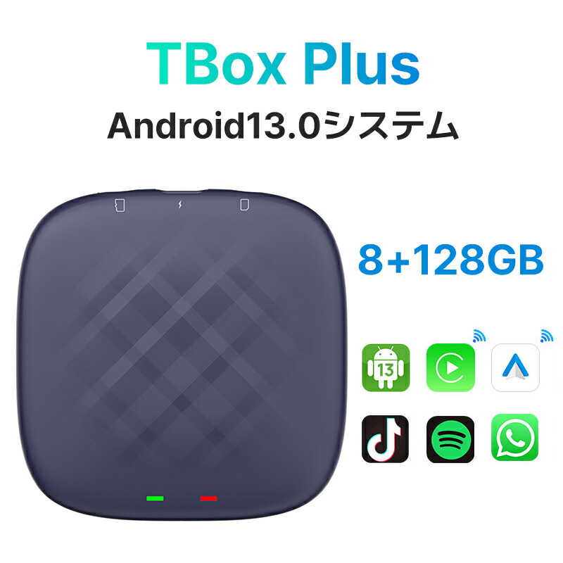 楽天市場】CarlinKit TBox Plus Android13.0 8+128GB ワイヤレス