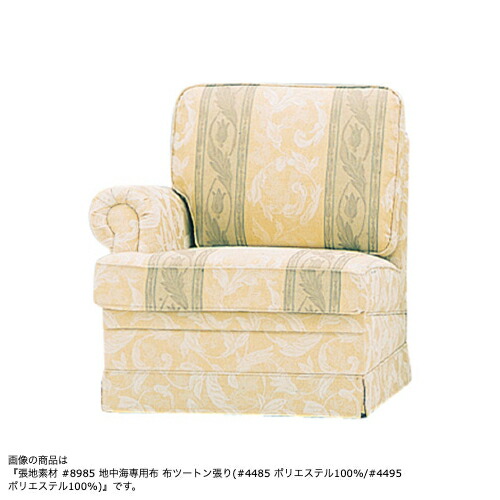 楽天市場】MARUNI マルニ木工 地中海シリーズ ワンアームチェア（向左