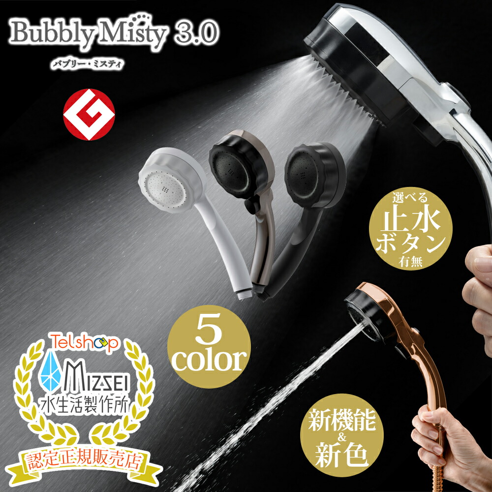 楽天市場】バブリーミスティーシャワー3.0 シャワーヘッド クロム