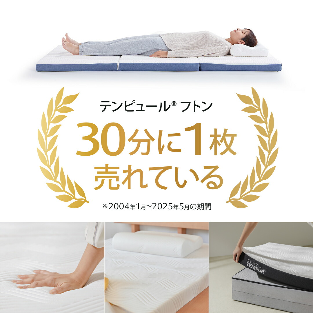 楽天市場】【最大21%OFF | 3/22(日)まで】【公式限定】テンピュール