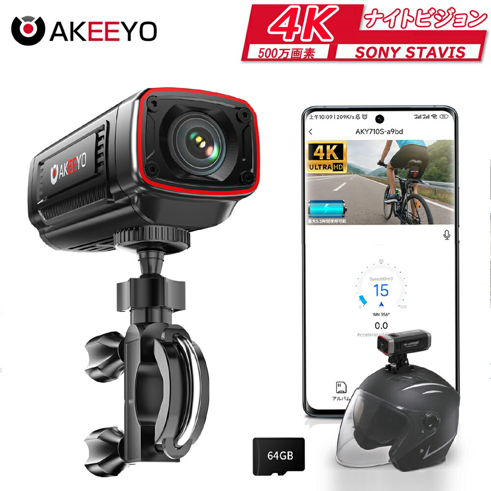 楽天市場】AKY-710S akeeyo自転車ドライブレコーダー バイク用 WiFi 4K