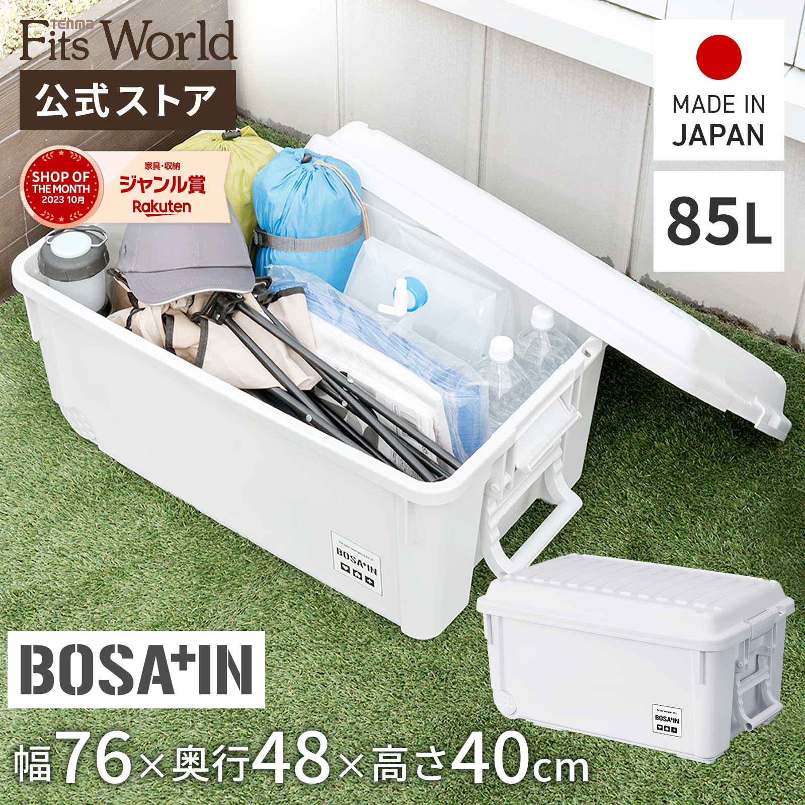 楽天市場】コンテナボックス 屋外 BOSA+IN（ボウサイン）ベランダ