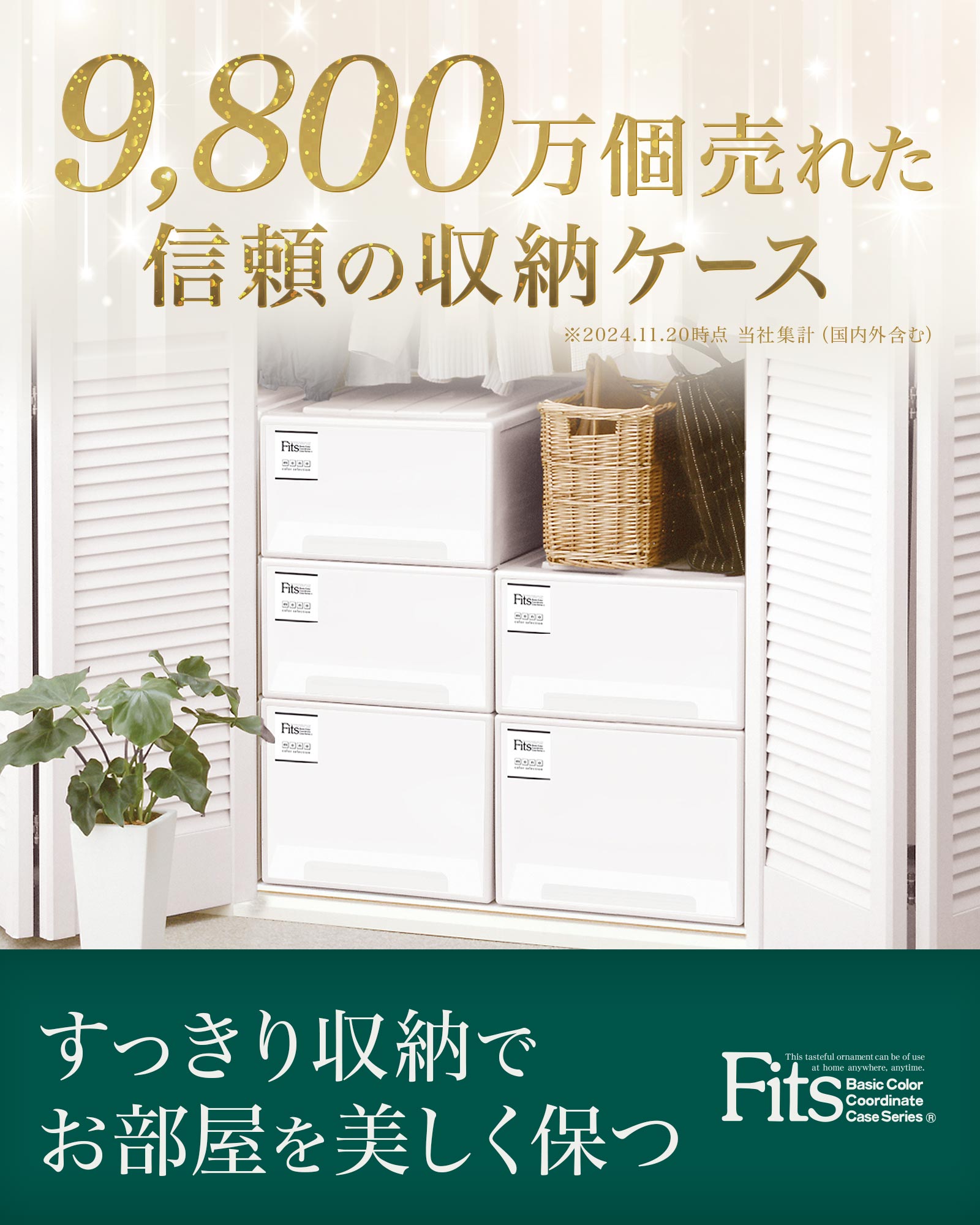 楽天市場】フィッツケース モノ クローゼット ワイド L-53 2個セット