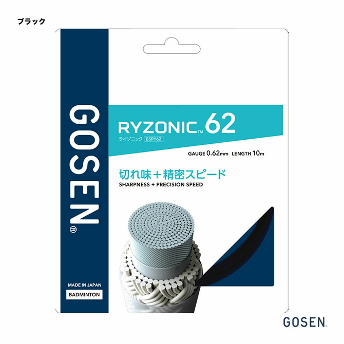 楽天市場】ゴーセン GOSEN ガット バドミントン用 単張り ライゾニック