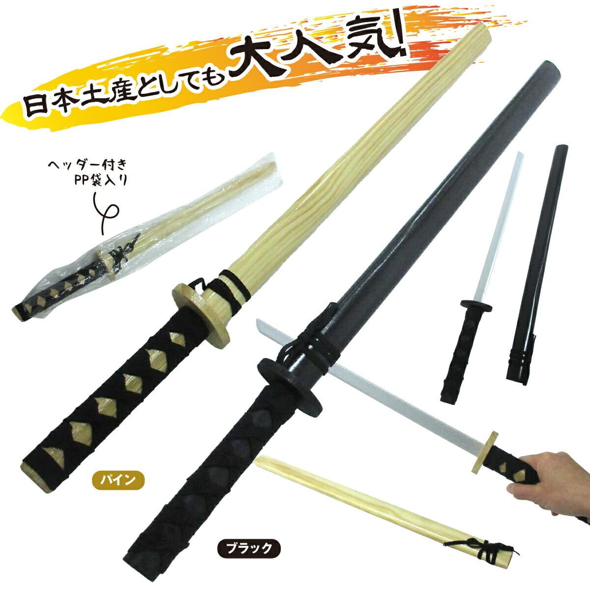 楽天市場】なりきりグッズ 木製 日本刀 選べる2色 木刀 侍 忍者