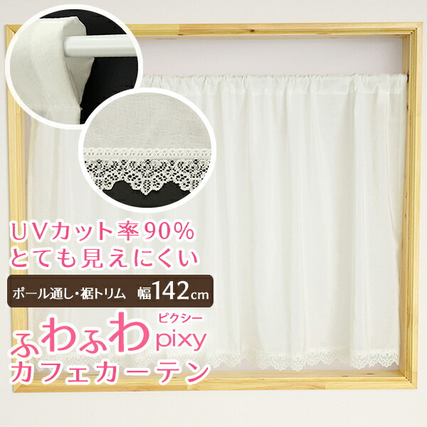 楽天市場】カフェカーテン レースの通販