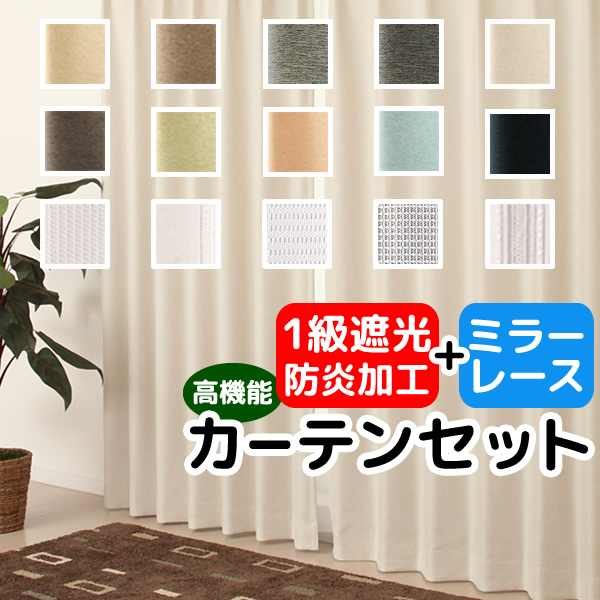 カーテン 4枚セット 断熱」の人気商品一覧 | 安い商品を通販サイトから