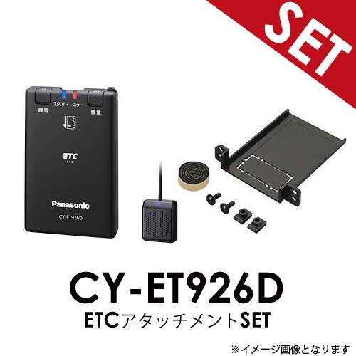 Panasonic※ CY-ET926D ETC車載器 5台セット販売 楽天市場】【ETC+