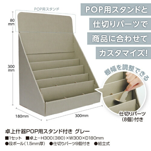 楽天市場】卓上什器POP用スタンド付き グレー 35mm×310mm×370mm 業務用