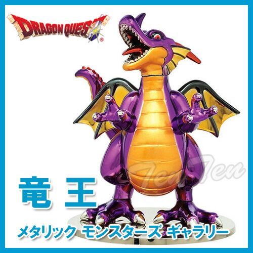 楽天市場】ドラゴンクエスト メタリックモンスターズギャラリー 竜王