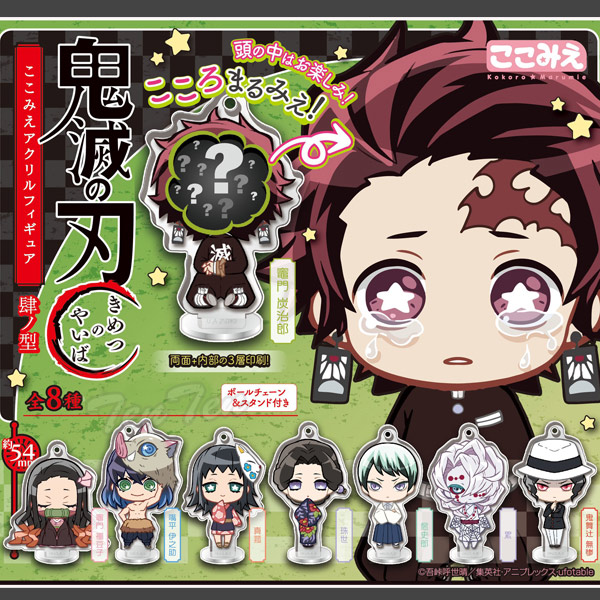 楽天市場】鬼滅の刃 ここみえアクリルフィギュア 肆ノ型 全8種セット