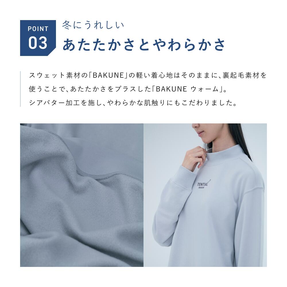 楽天市場】【TENTIAL公式】BAKUNE ウォーム リカバリーウェア 疲労回復