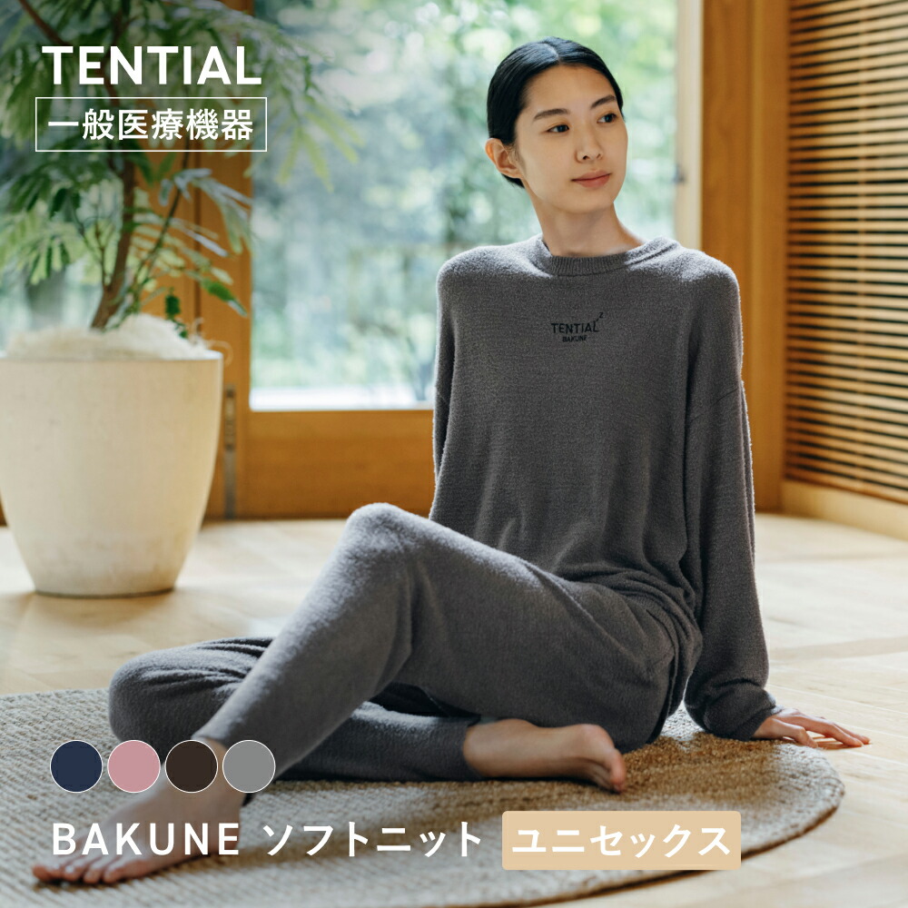 楽天市場】【TENTIAL 公式】BAKUNE ソフトニット リカバリーウェア