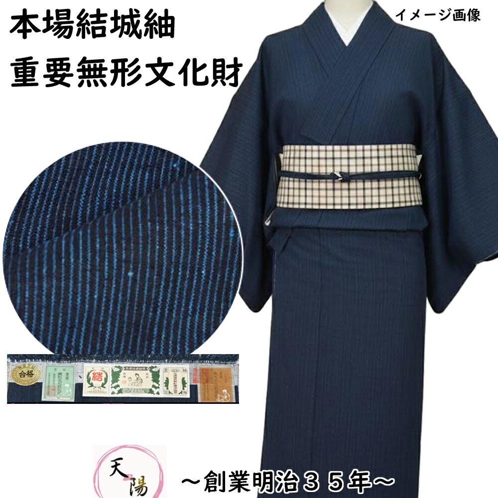 楽天市場】未使用品 重要無形文化財 本場結城紬 濃紺 縞模様 結城 紬
